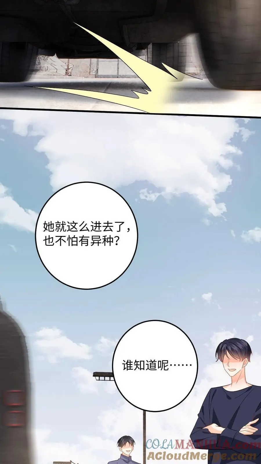 第171话 进入死城 第17页