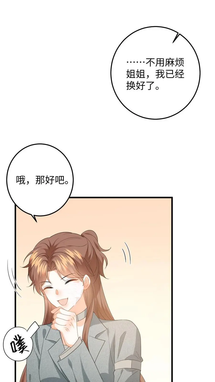 第172话 善意提醒 第2页