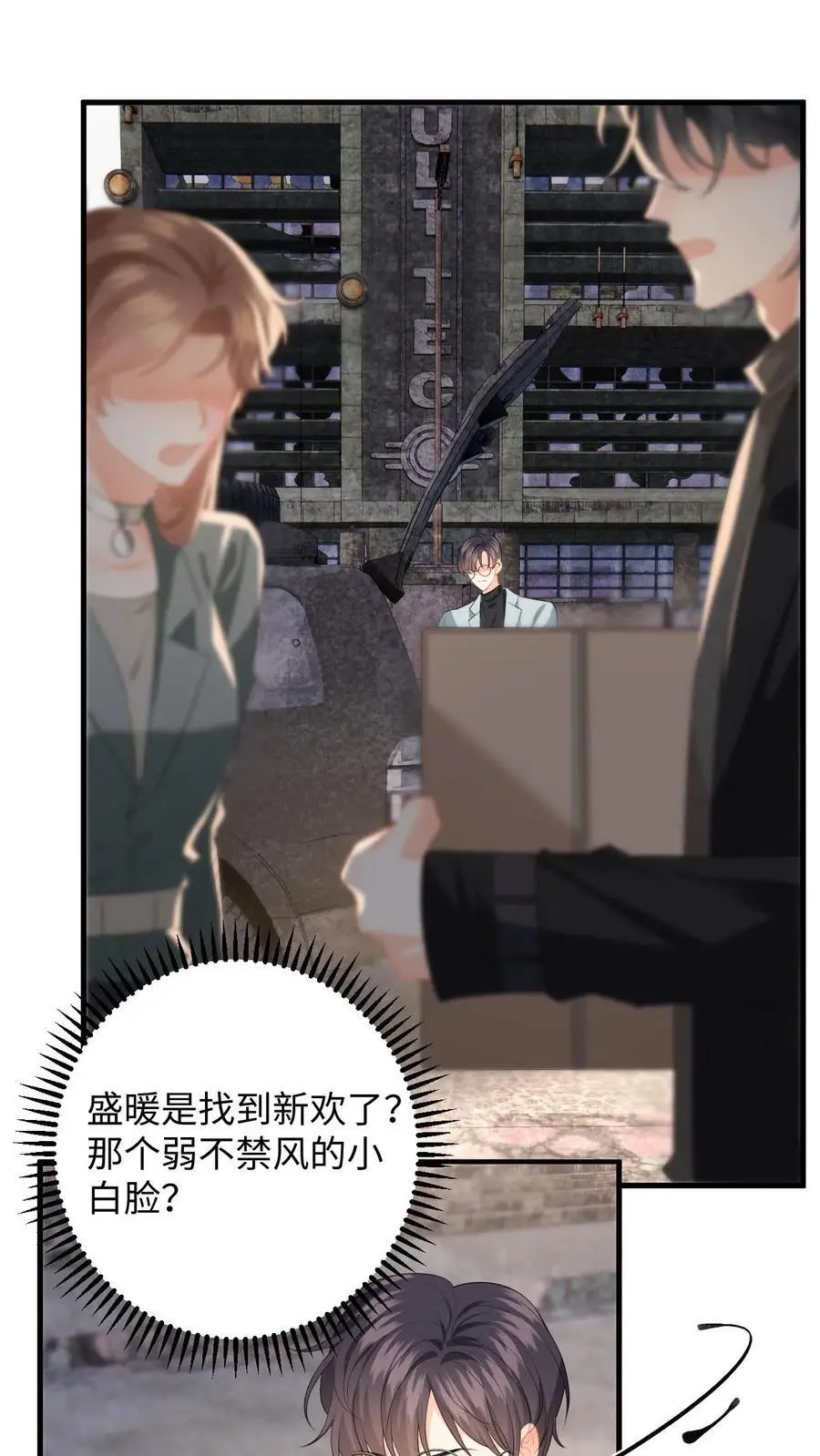 第172话 善意提醒 第22页