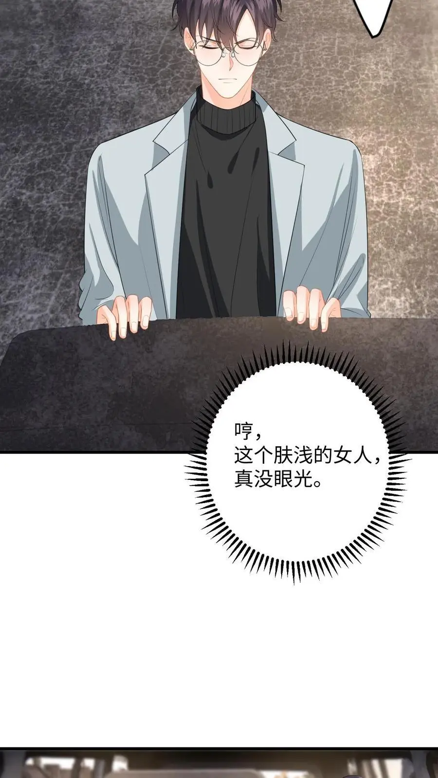 第172话 善意提醒 第24页