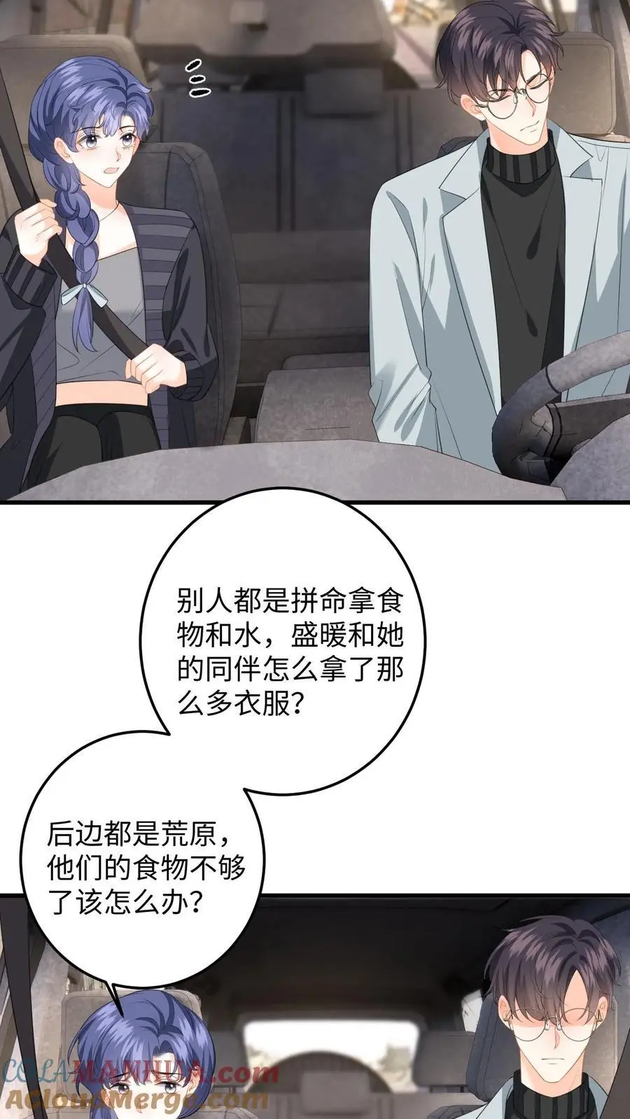 第172话 善意提醒 第25页