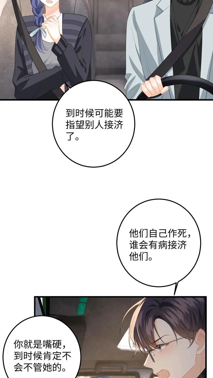 第172话 善意提醒 第26页