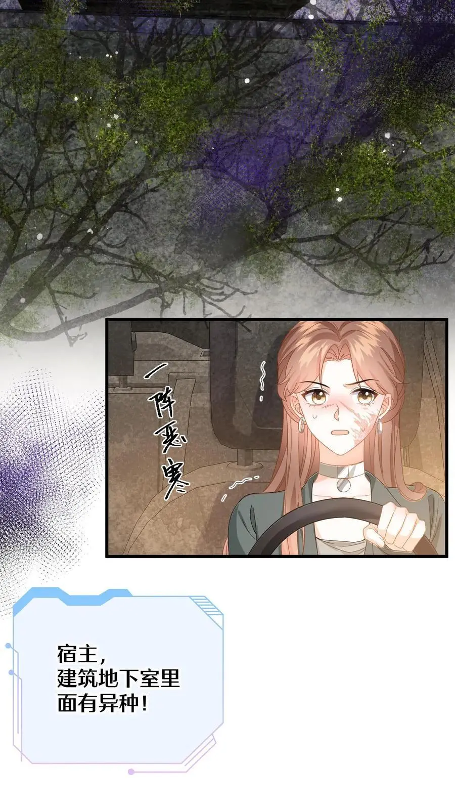 第172话 善意提醒 第32页