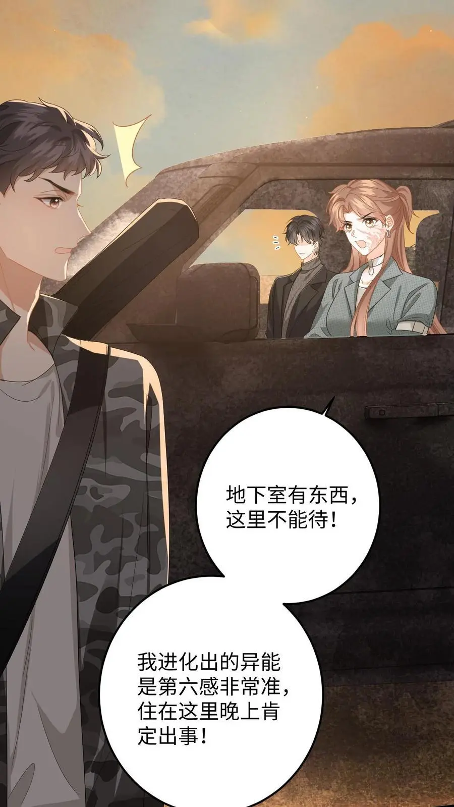 第172话 善意提醒 第34页