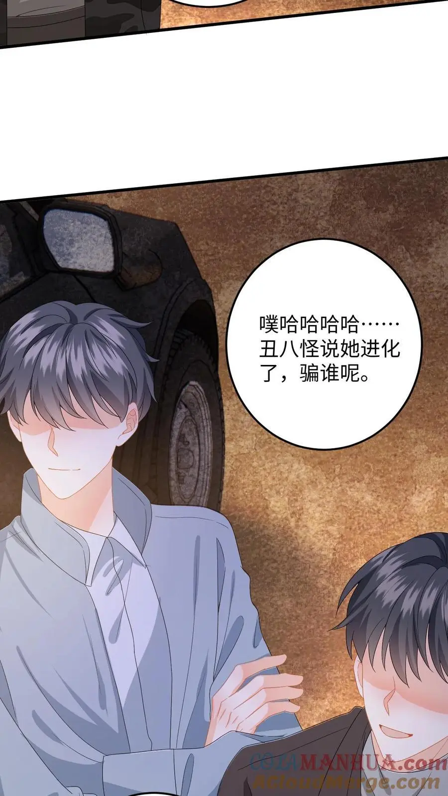第172话 善意提醒 第35页