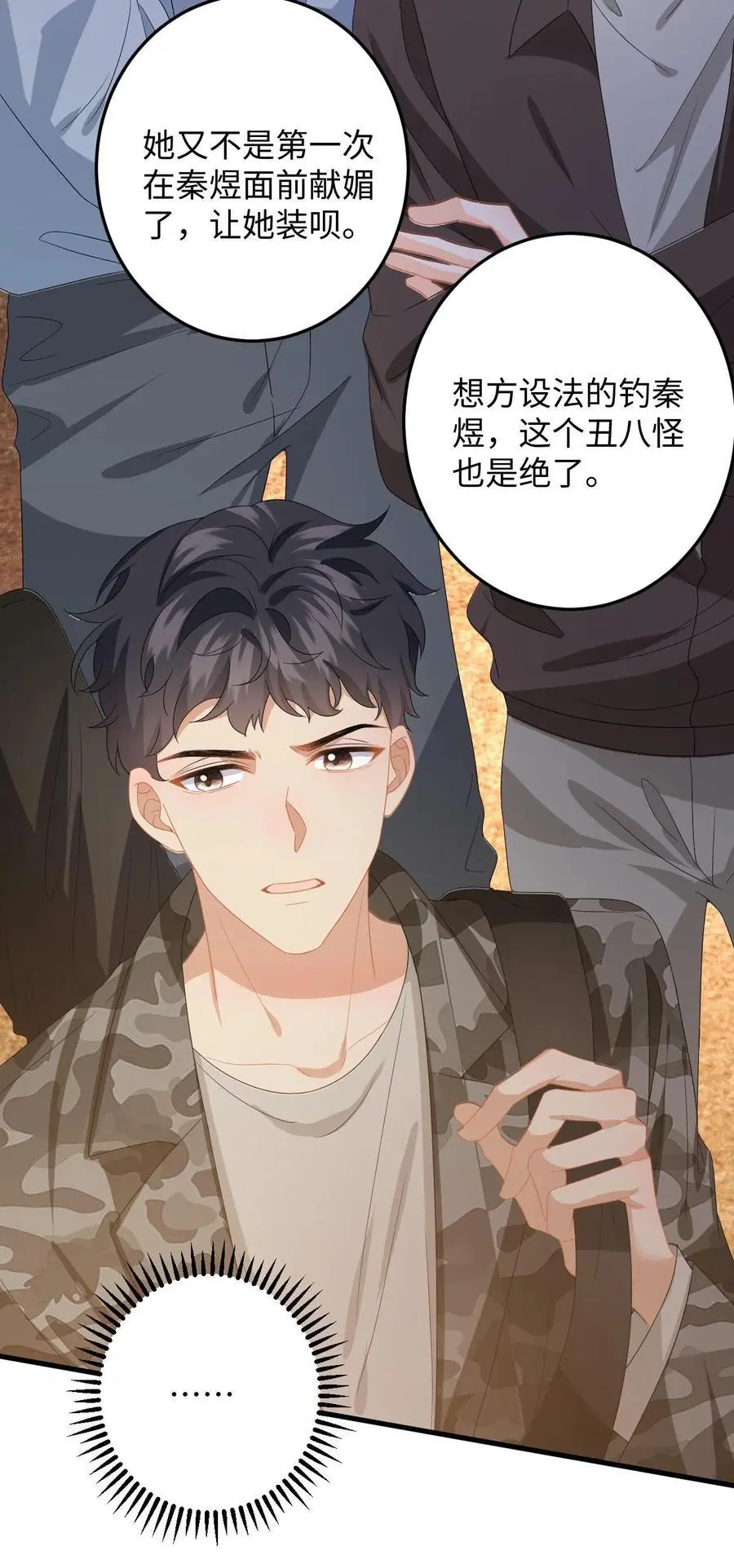 第172话 善意提醒 第36页