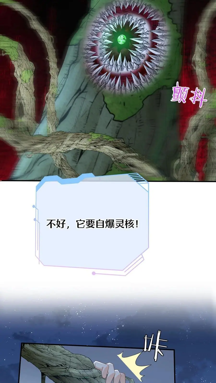 第174话 灵核到手！ 第12页