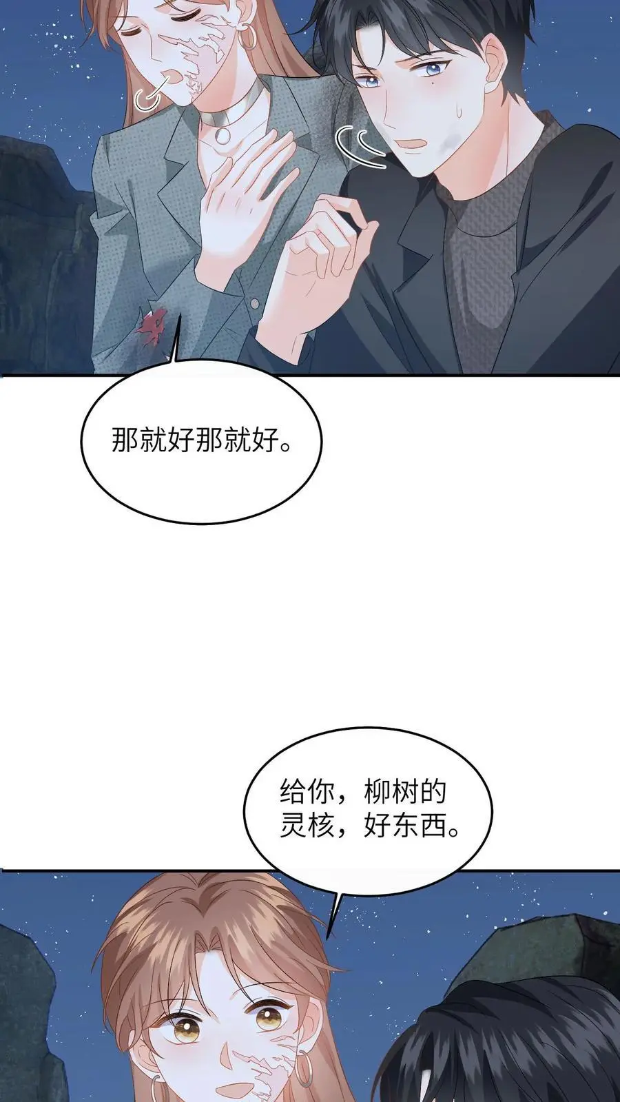 第174话 灵核到手！ 第24页
