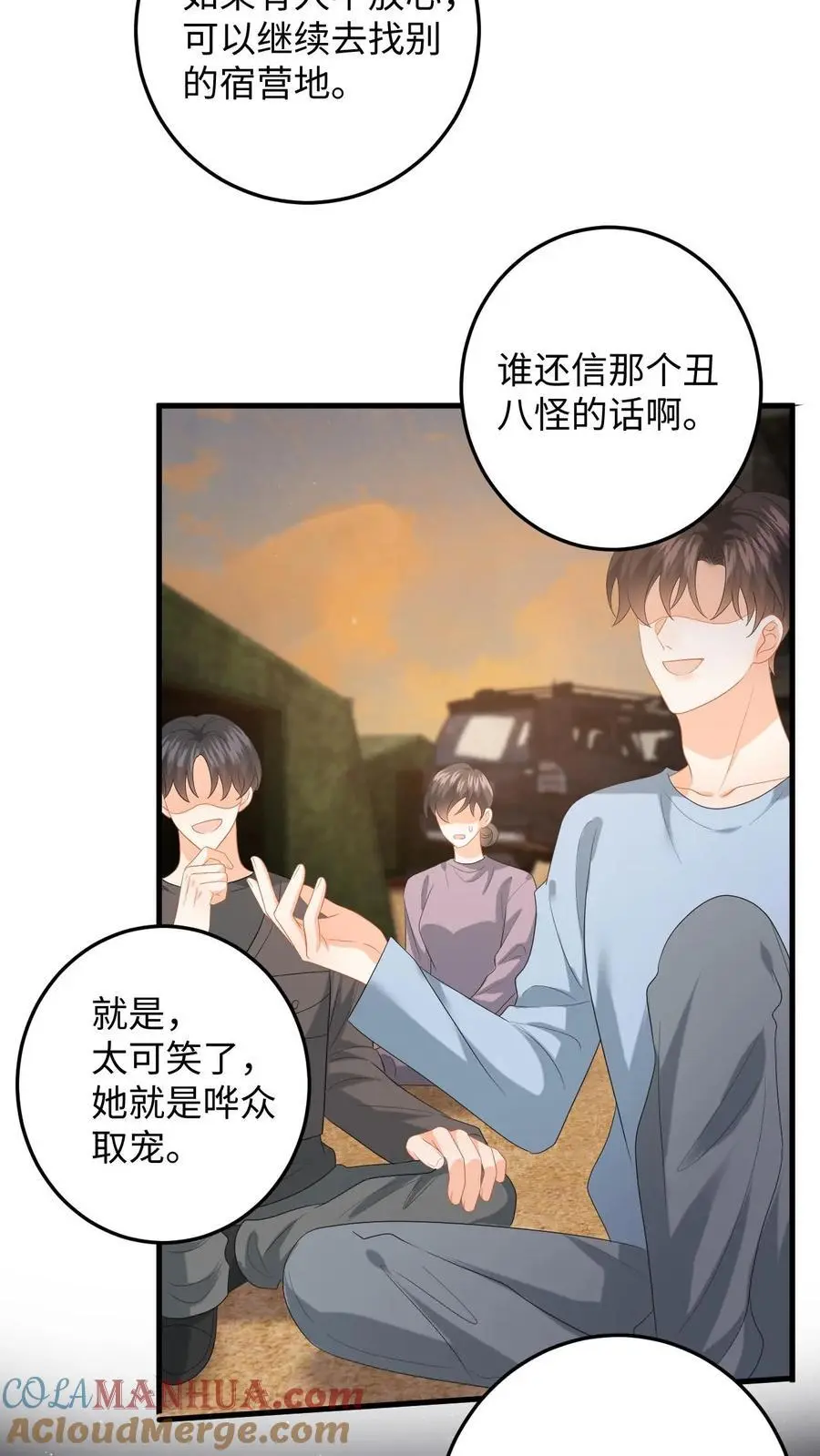 第173话 大危机！变异柳树偷袭 第11页