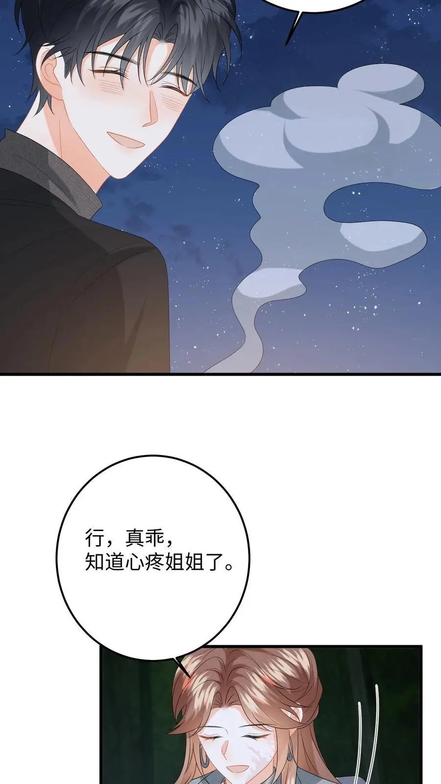 第173话 大危机！变异柳树偷袭 第16页