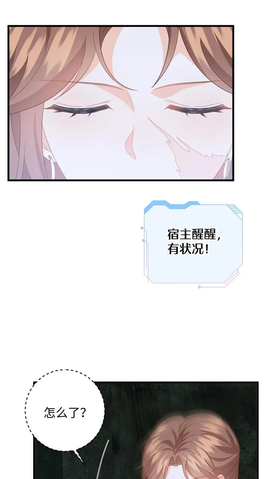 第173话 大危机！变异柳树偷袭 第22页