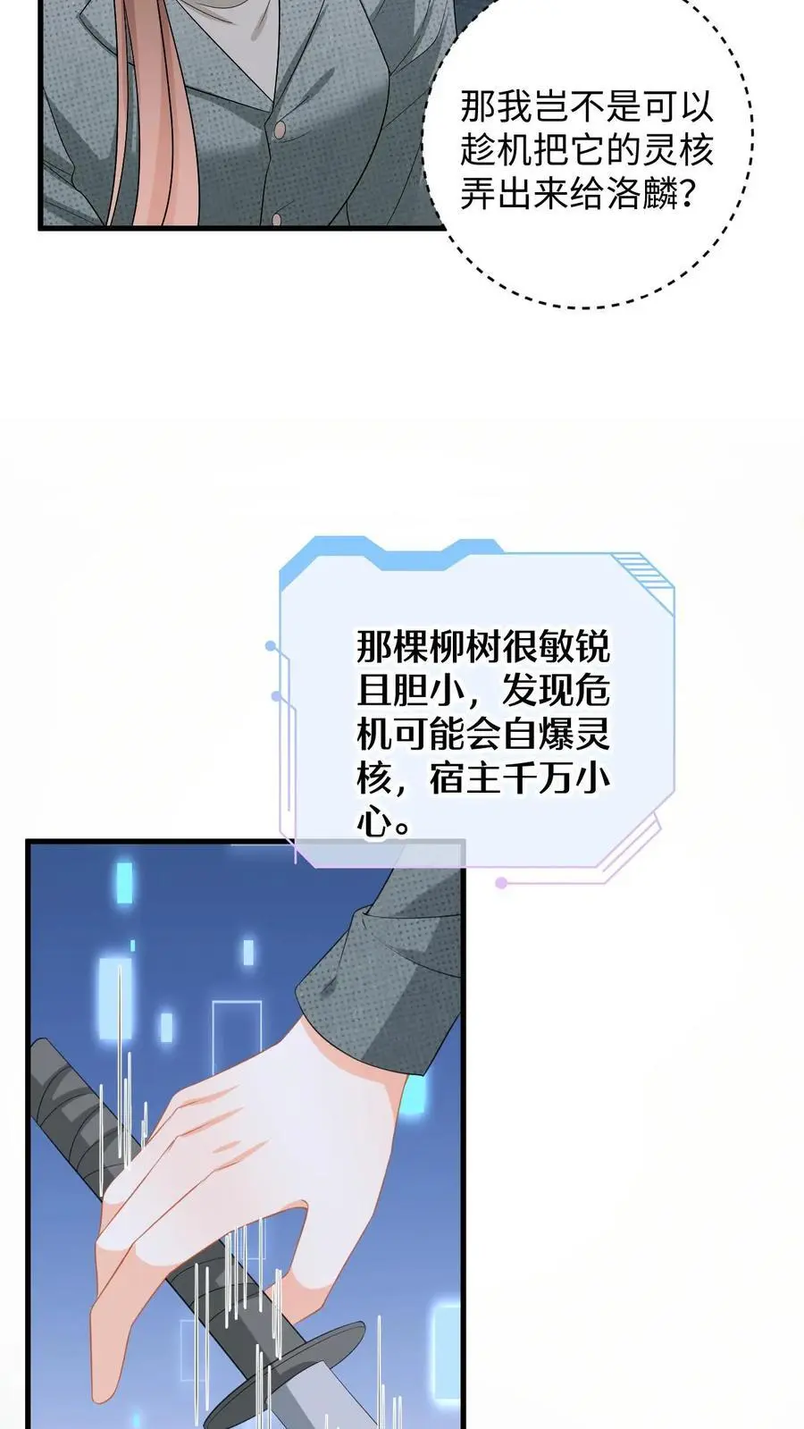 第173话 大危机！变异柳树偷袭 第28页
