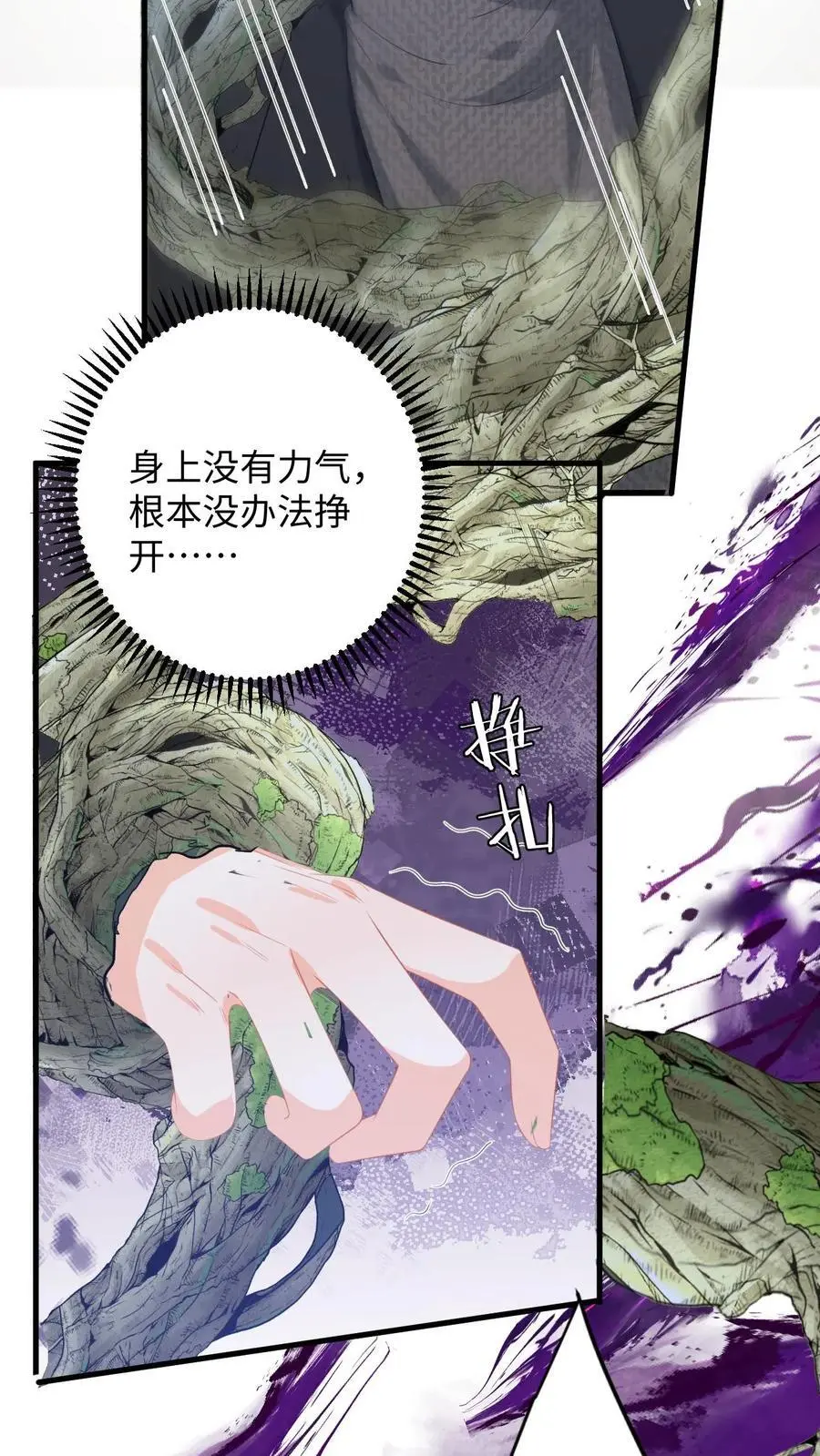 第173话 大危机！变异柳树偷袭 第32页