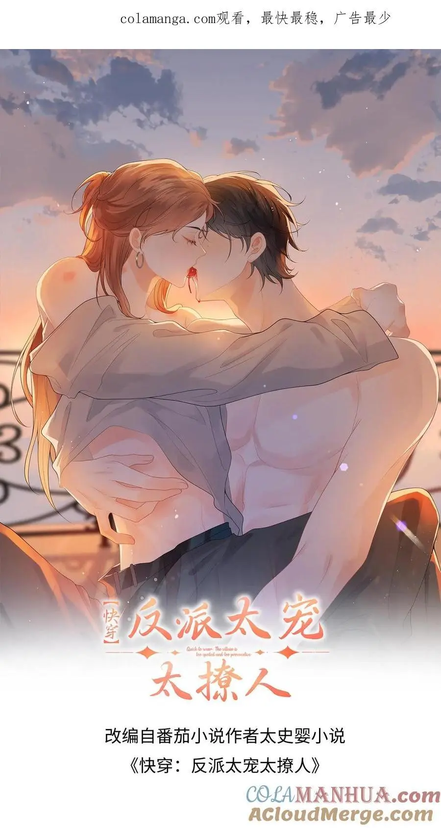 第175话 秦煜濒死 第1页