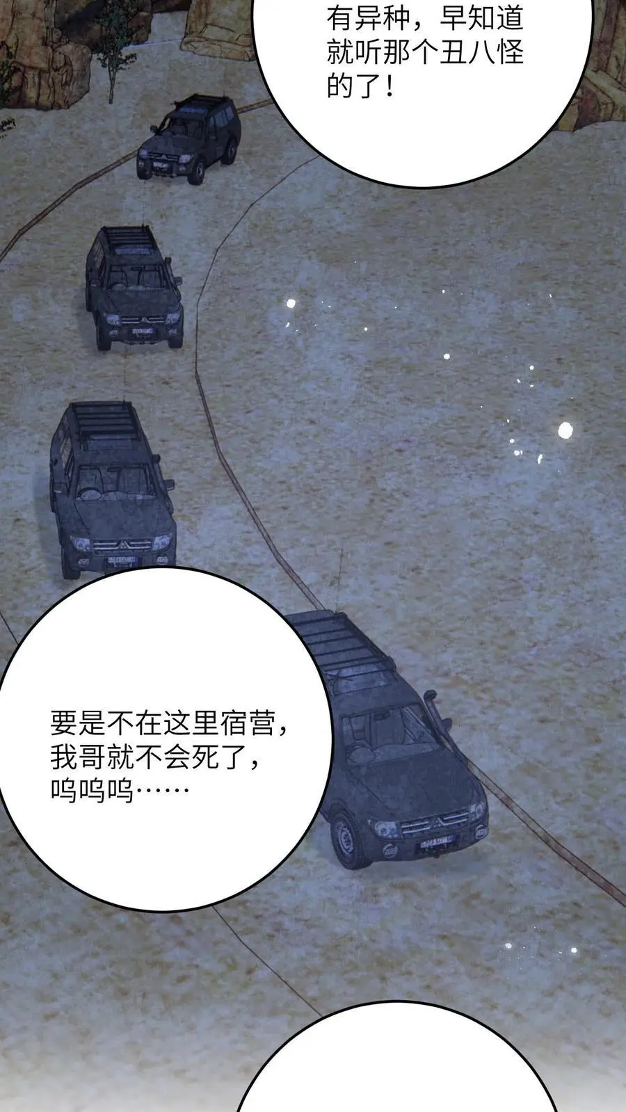第175话 秦煜濒死 第12页