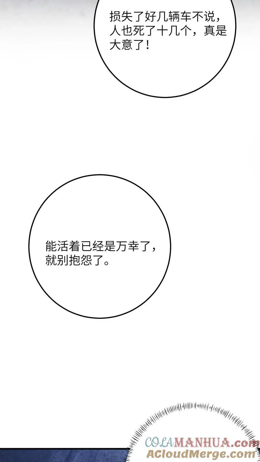 第175话 秦煜濒死 第13页