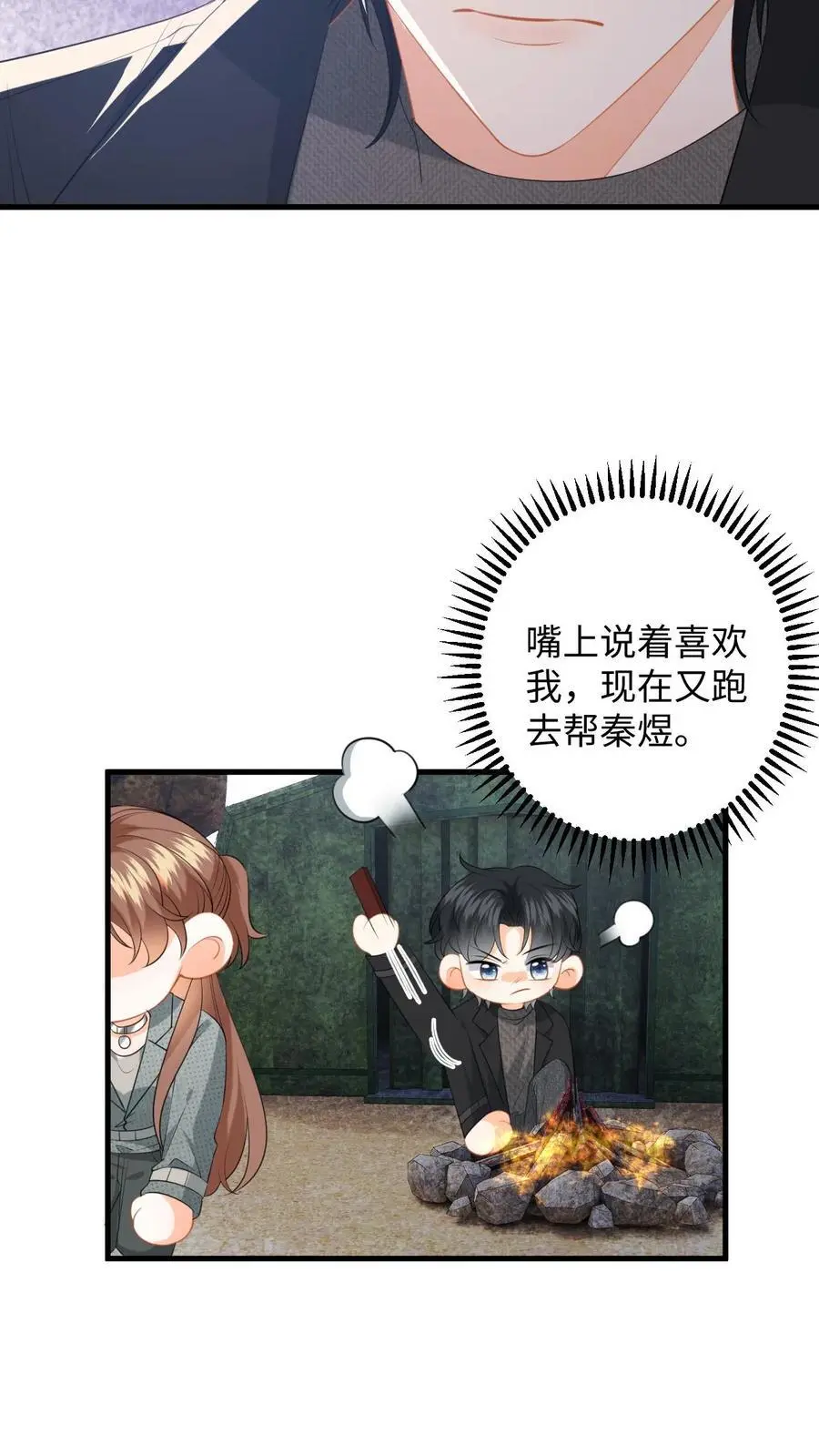 第176话 施以援手 第8页