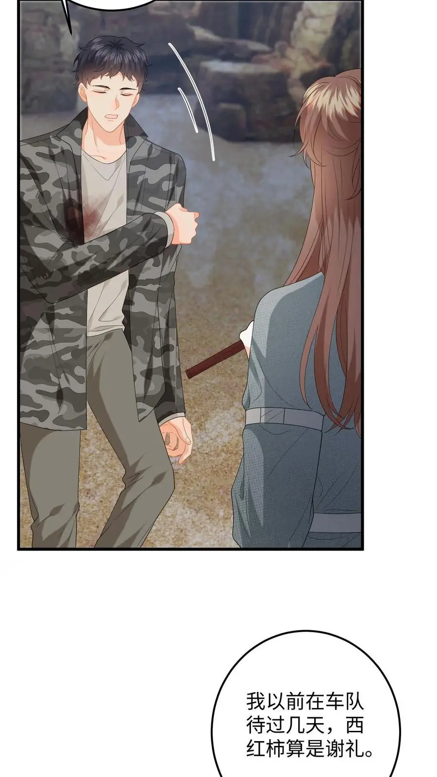 第176话 施以援手 第14页