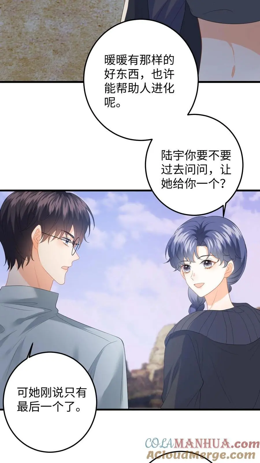 第176话 施以援手 第17页