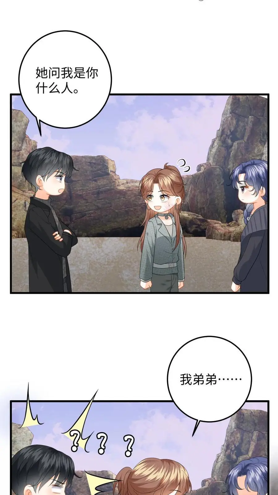 第177话 道德绑架 第2页