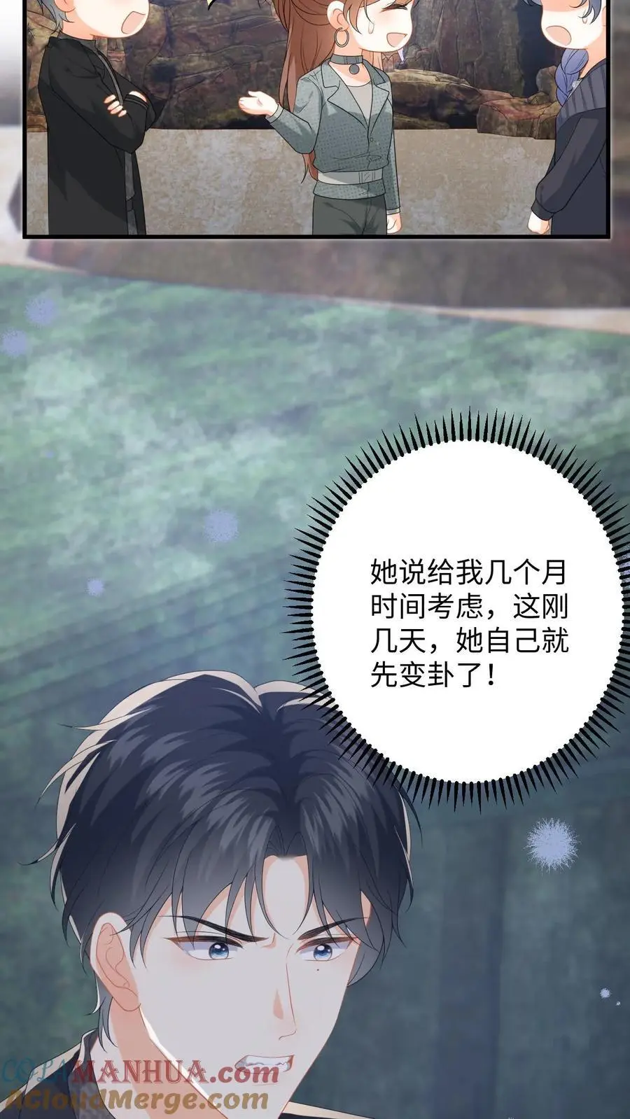 第177话 道德绑架 第3页