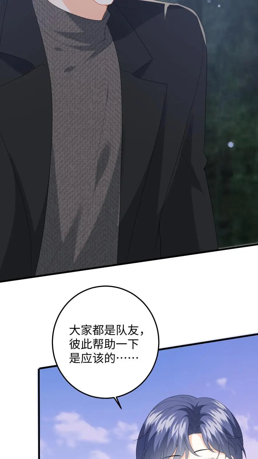 第177话 道德绑架 第4页