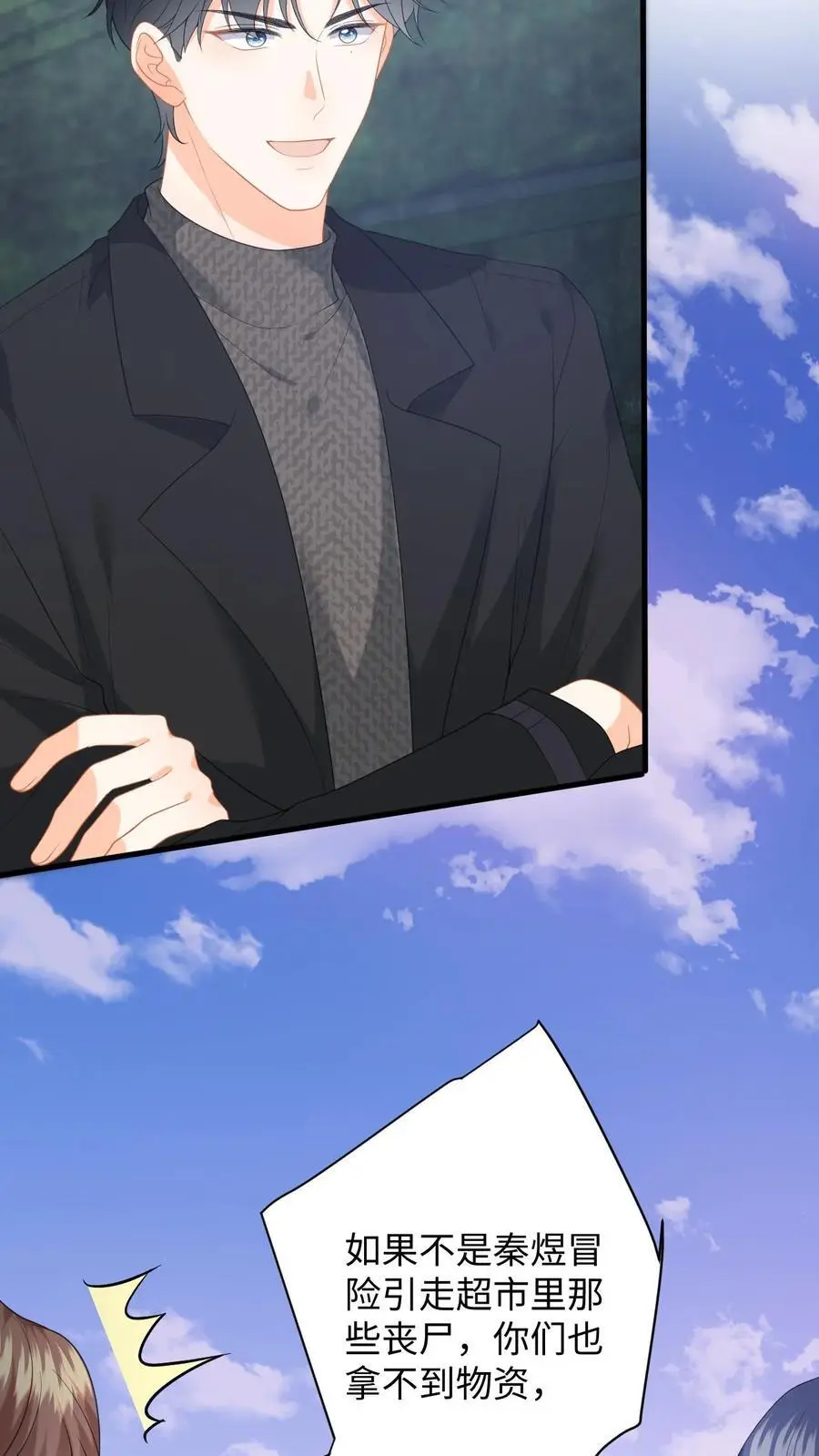 第177话 道德绑架 第6页