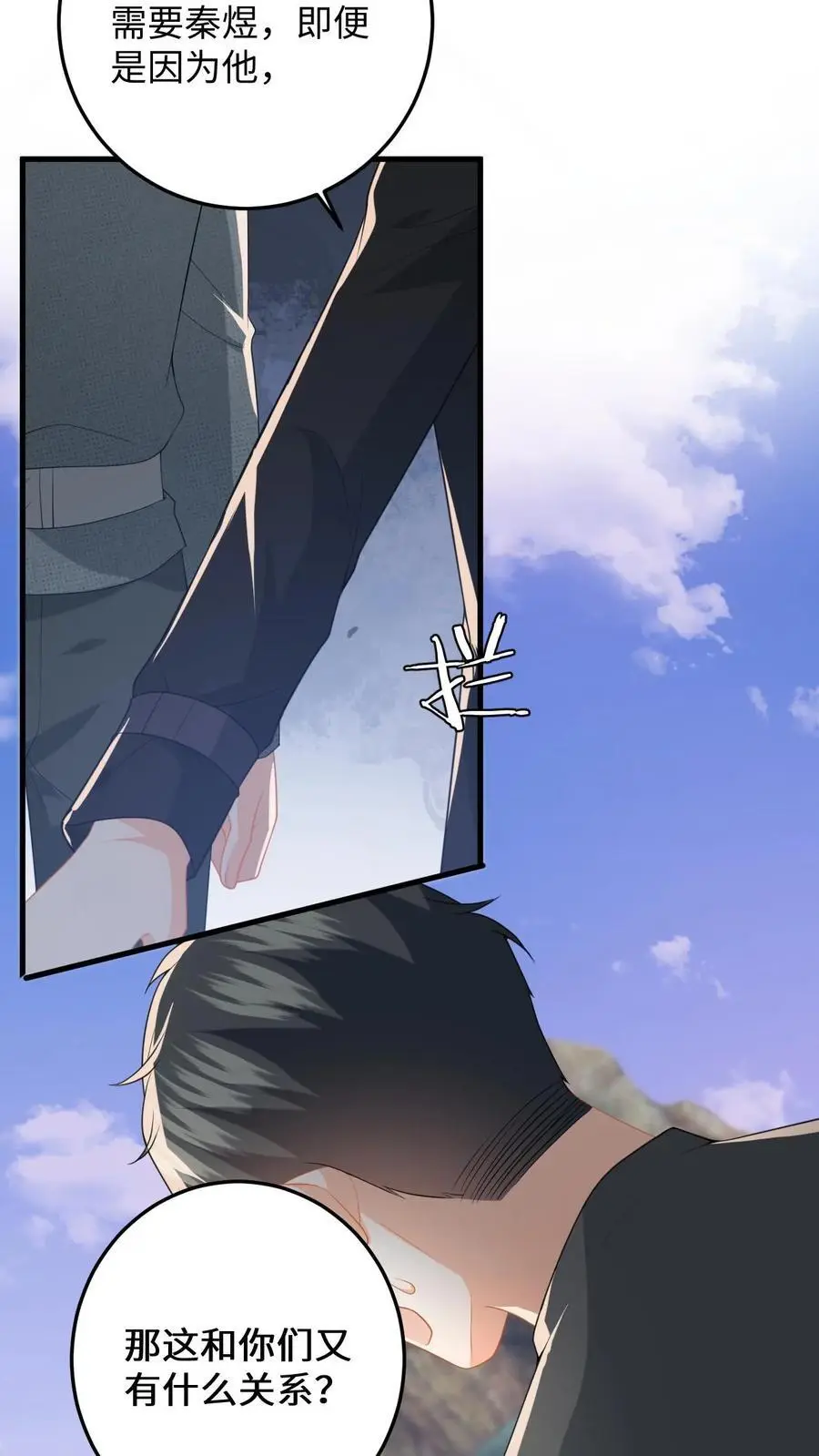 第177话 道德绑架 第8页