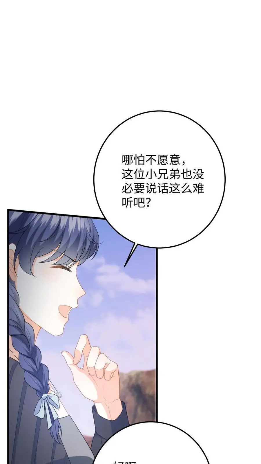 第177话 道德绑架 第10页