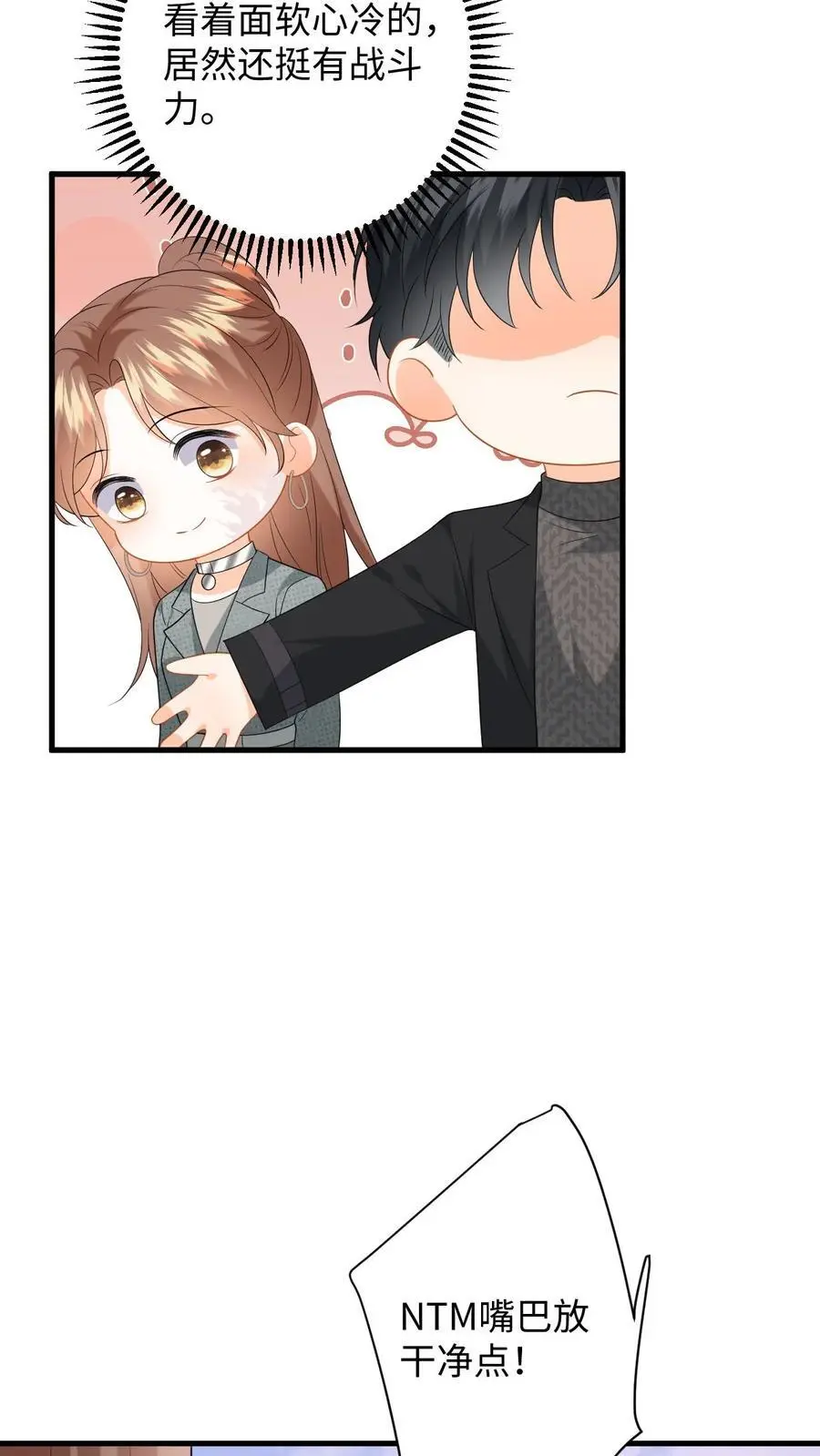 第177话 道德绑架 第12页