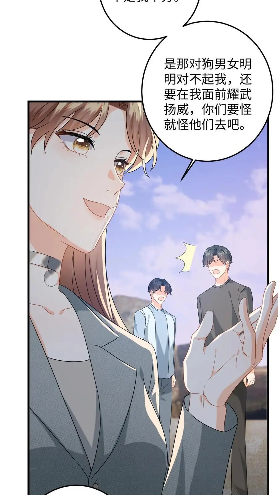 第177话 道德绑架 第20页