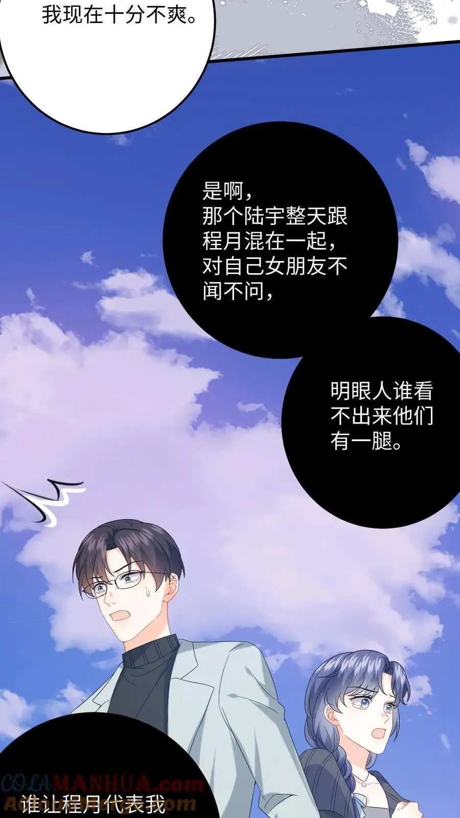 第177话 道德绑架 第23页