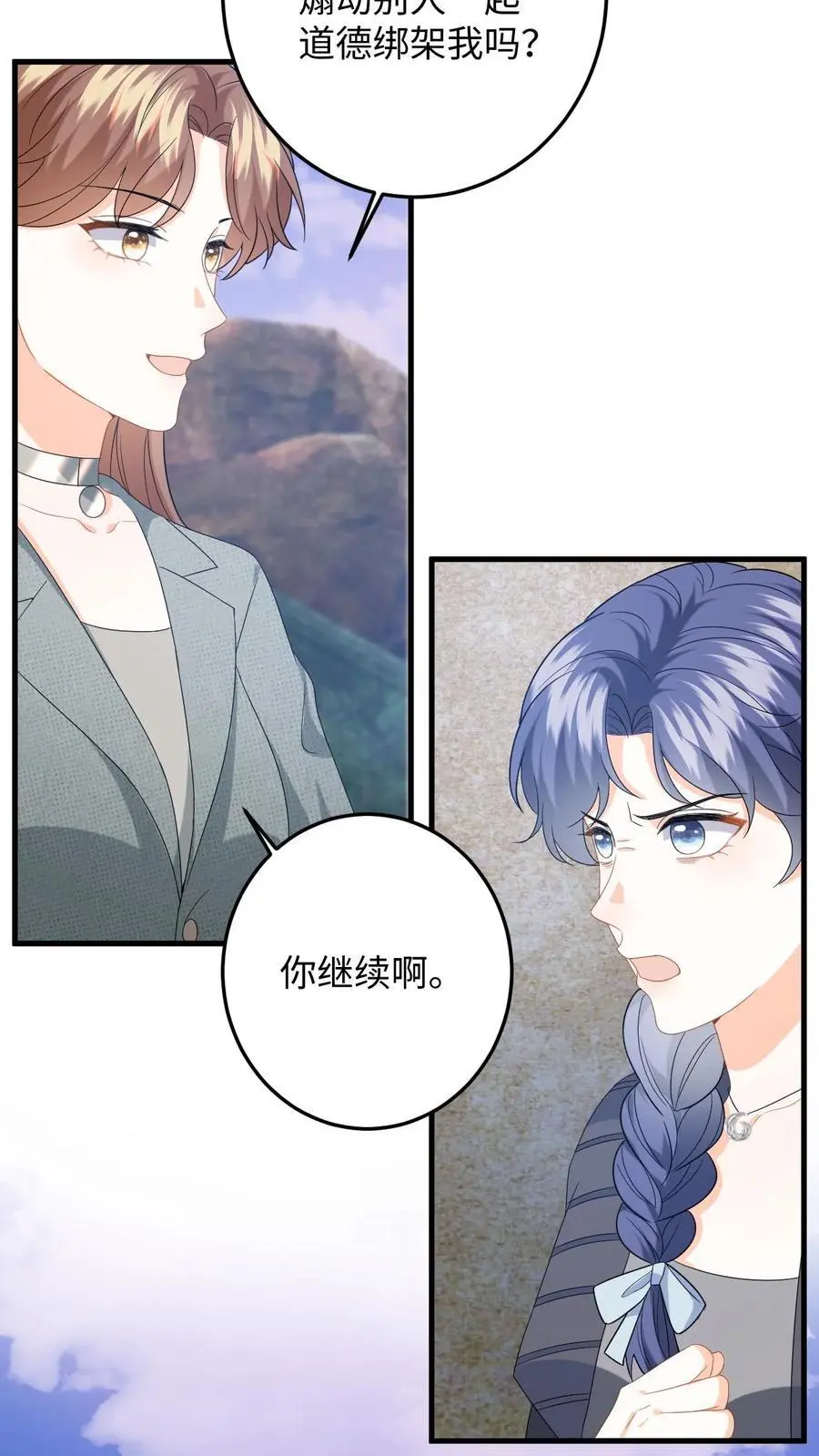 第177话 道德绑架 第26页