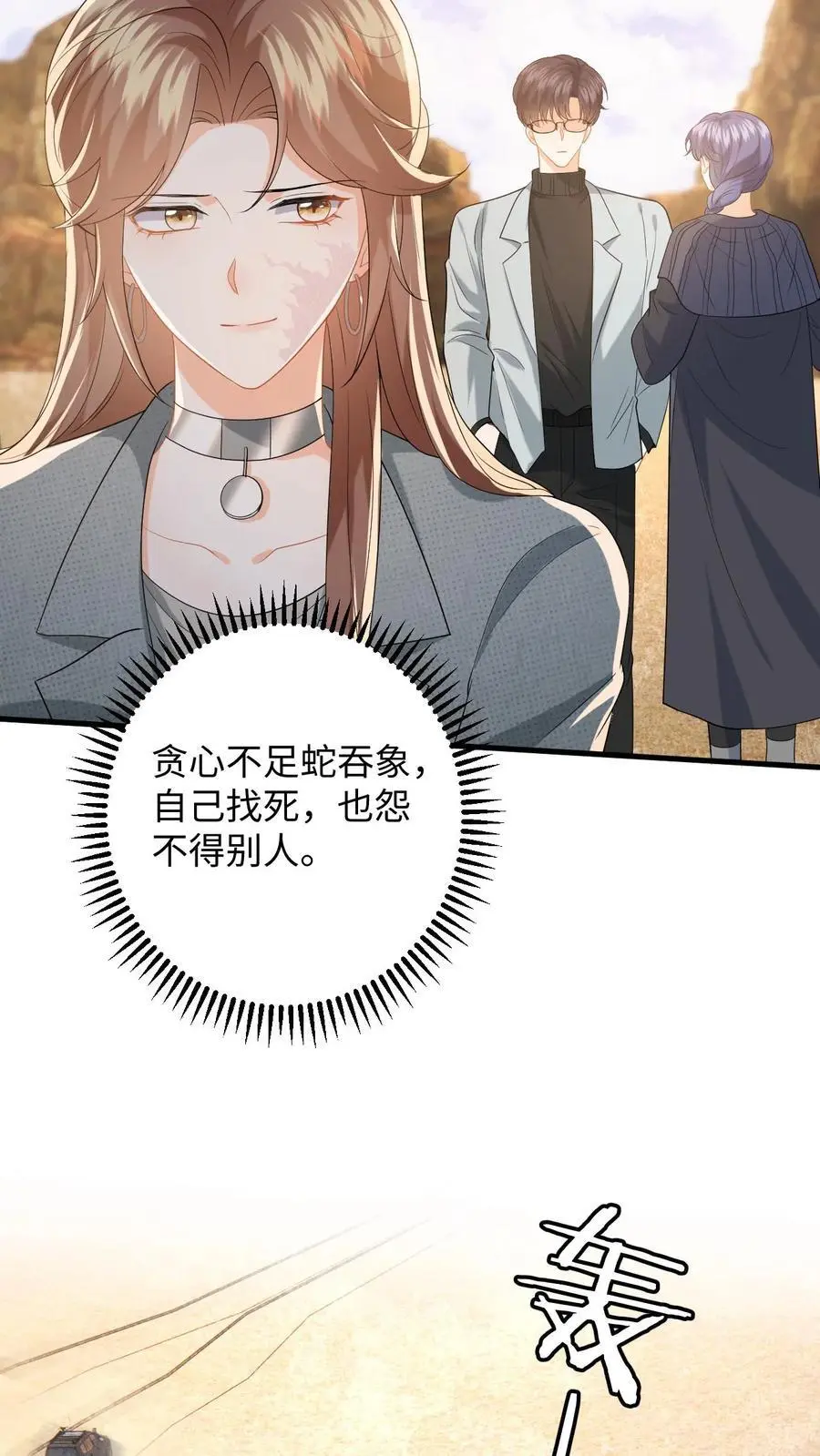 第178话 野狐恶人团 第12页
