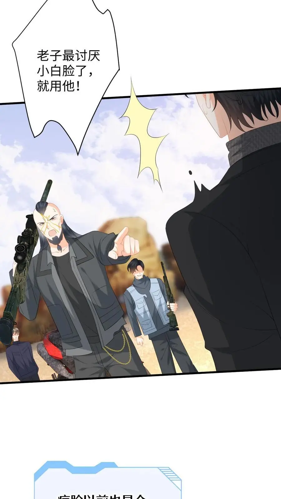 第178话 野狐恶人团 第26页