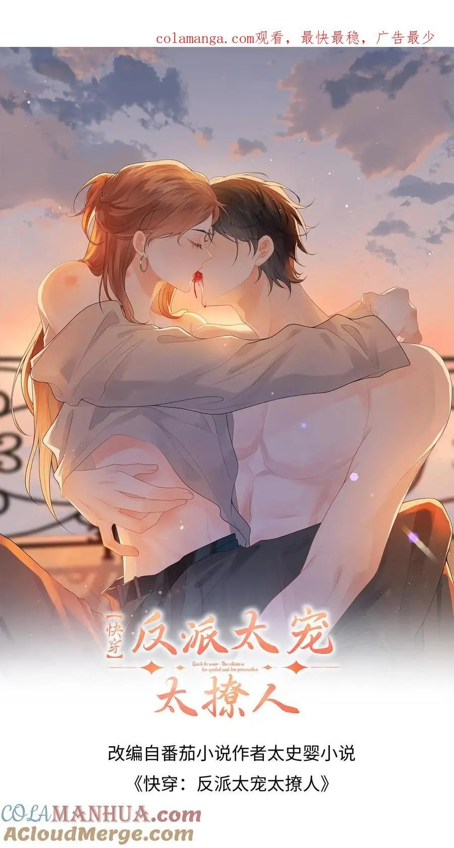 第179话 引蛇出洞 第1页