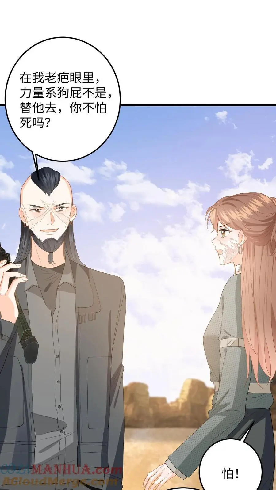 第179话 引蛇出洞 第3页
