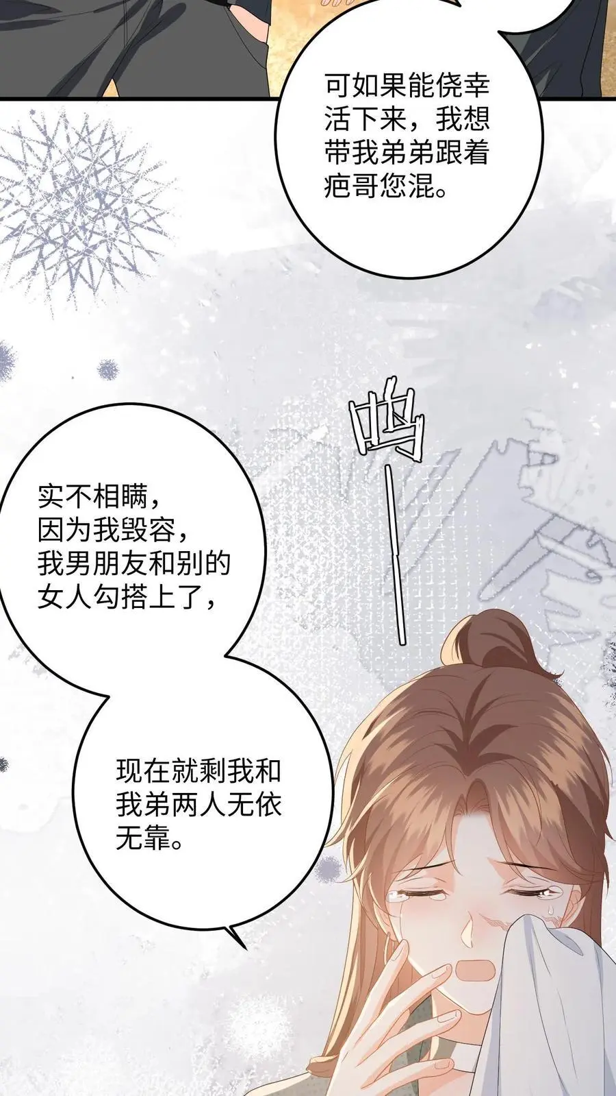 第179话 引蛇出洞 第4页