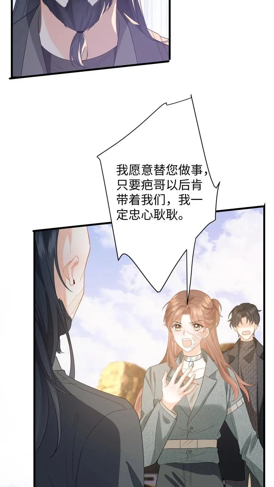第179话 引蛇出洞 第6页