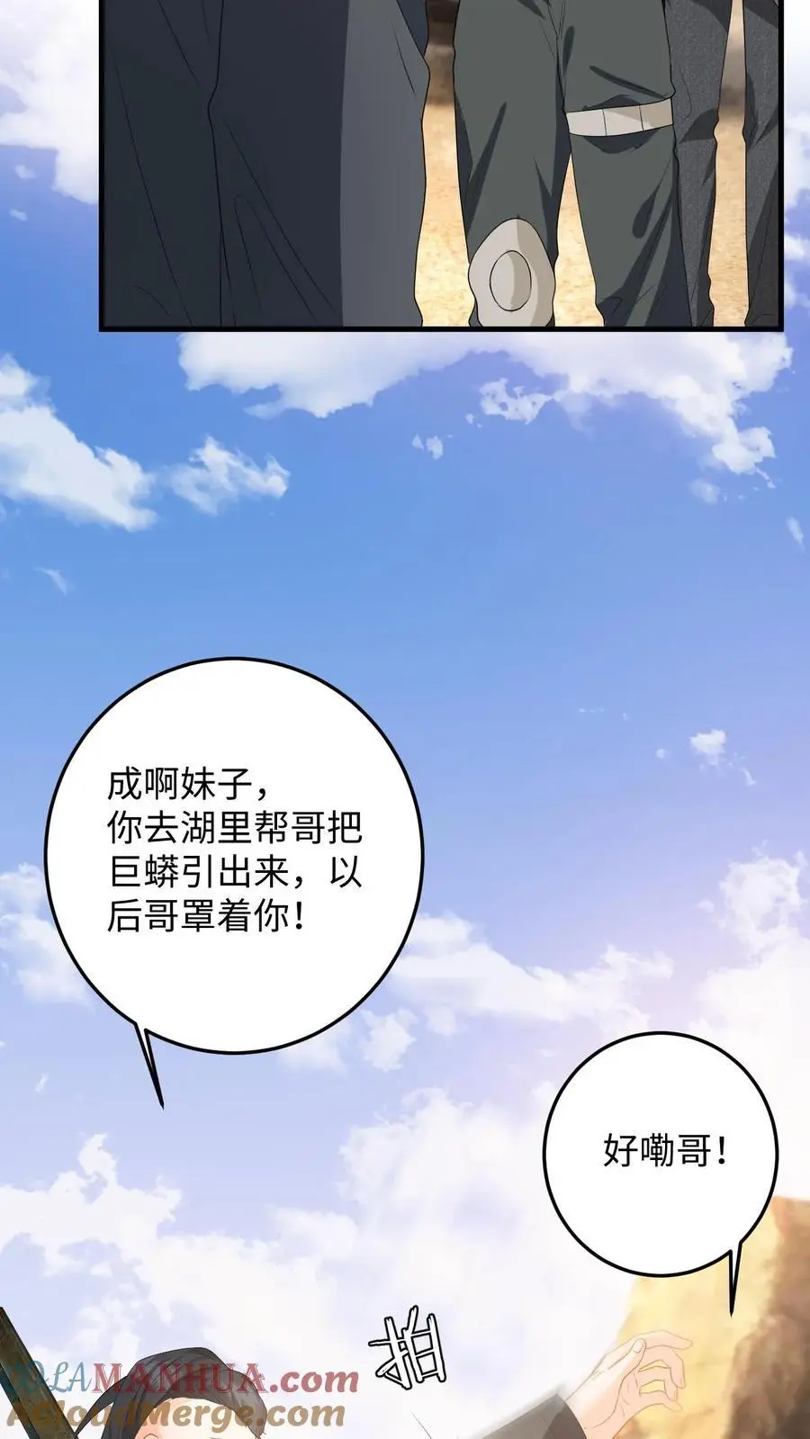 第179话 引蛇出洞 第7页