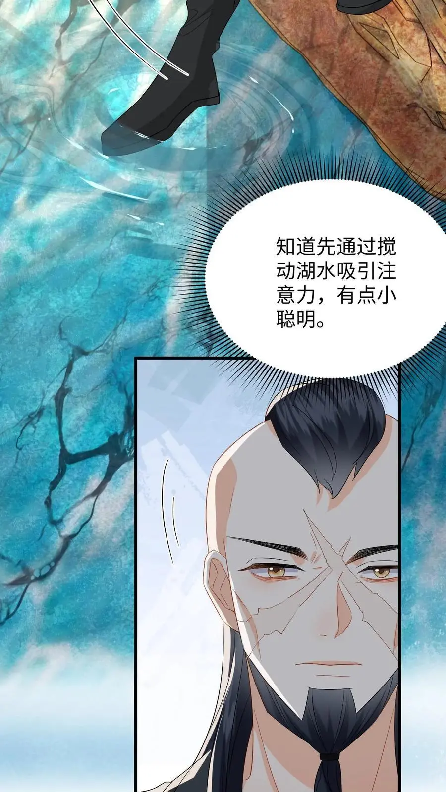 第179话 引蛇出洞 第18页