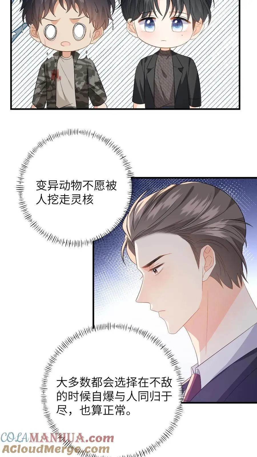第181话 樱桃炸弹 第17页