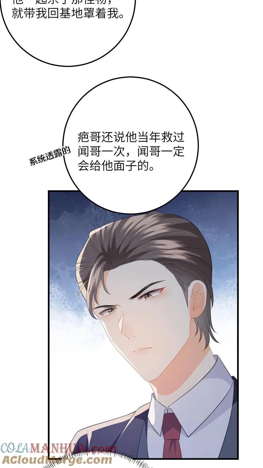 第181话 樱桃炸弹 第19页