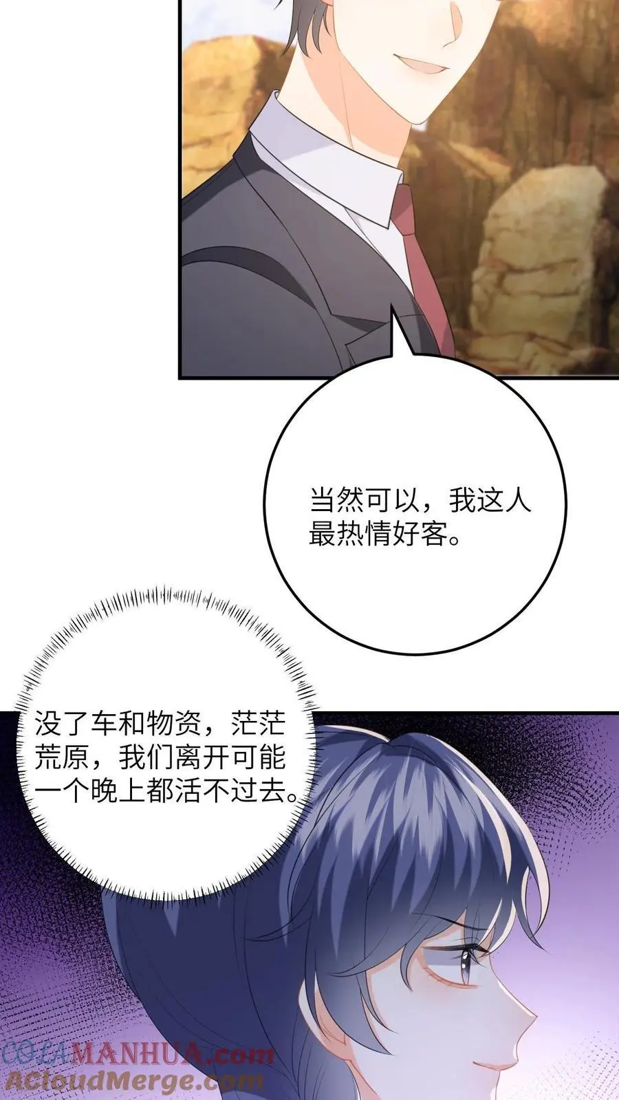 第181话 樱桃炸弹 第25页
