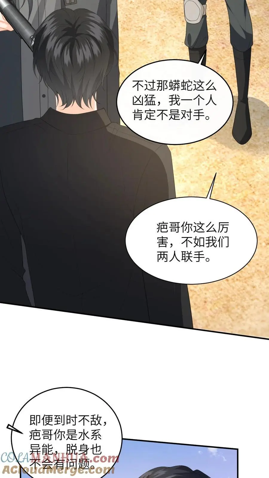 第180话 击杀巨蟒！ 第3页