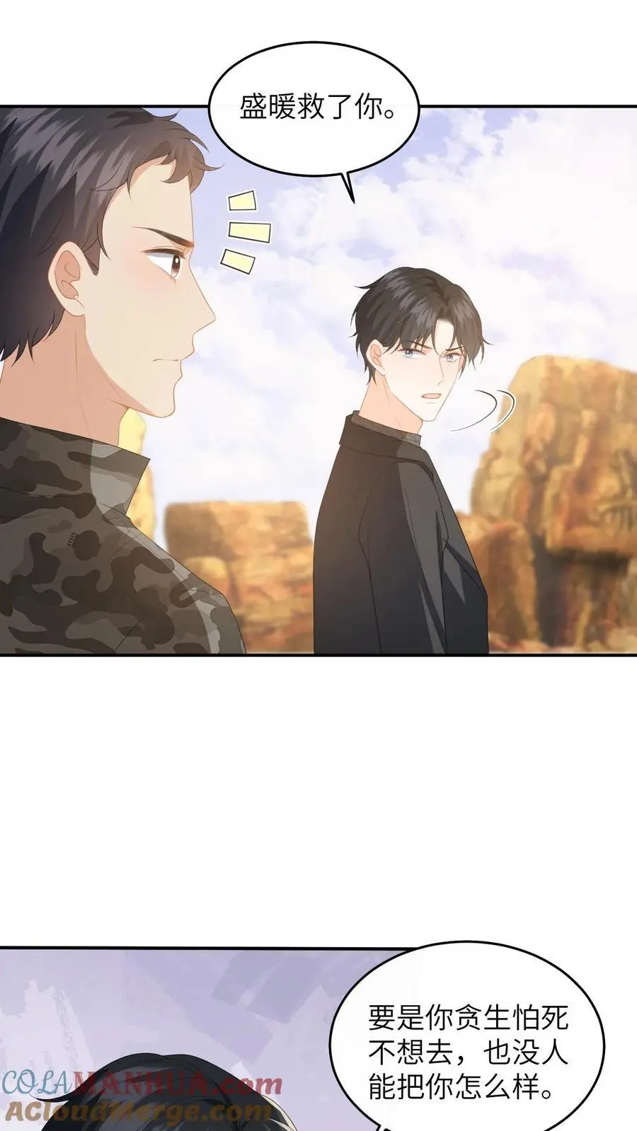 第180话 击杀巨蟒！ 第7页
