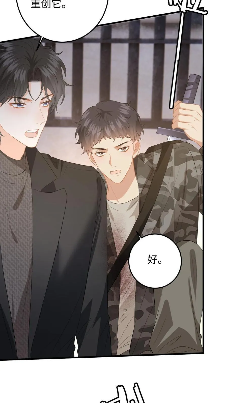 第183话 三人斗兽 第4页