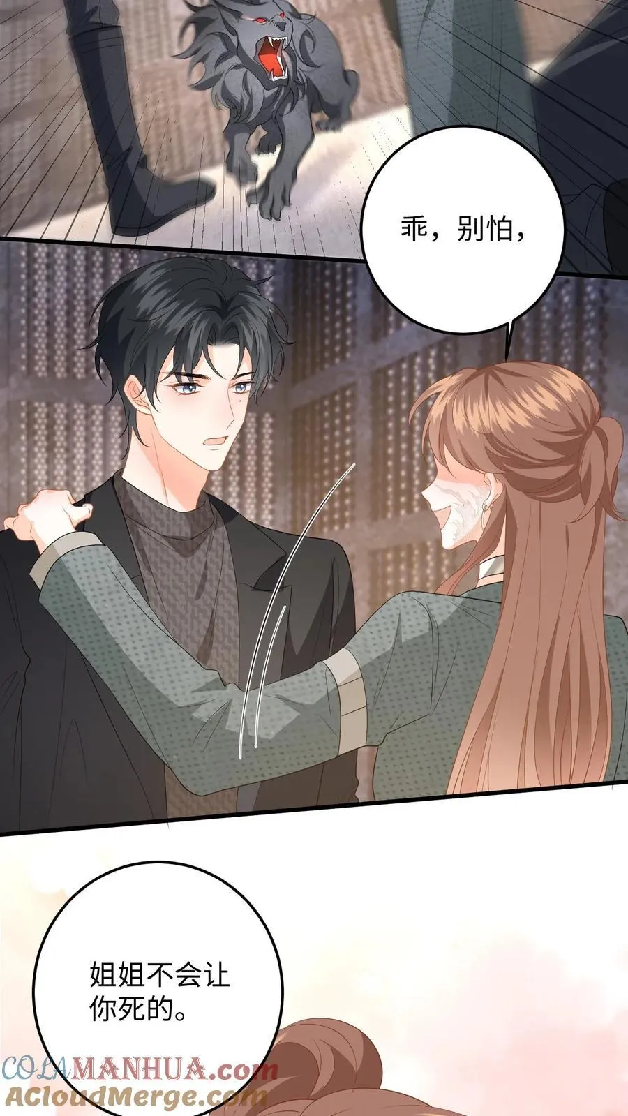 第183话 三人斗兽 第7页