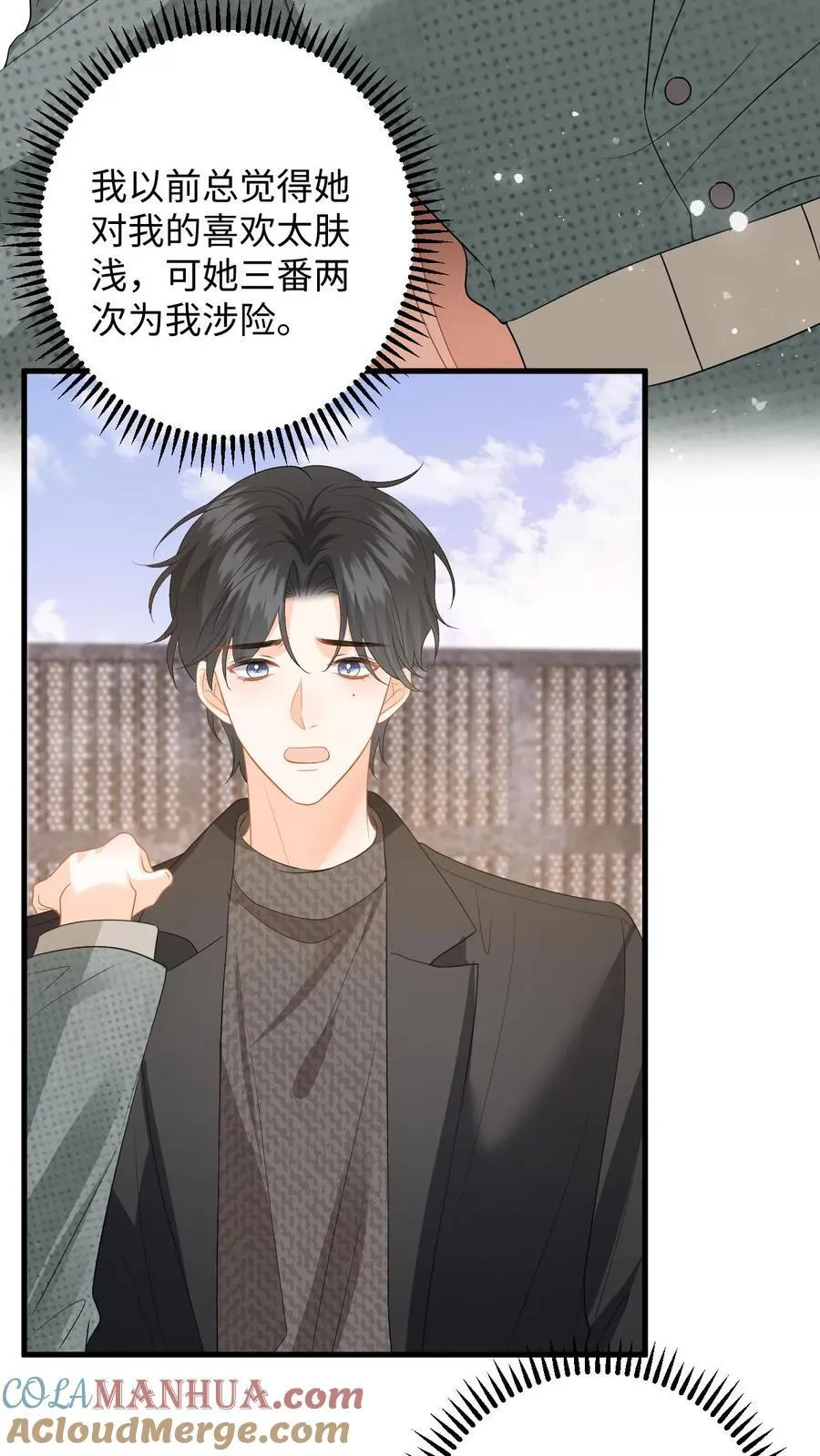 第183话 三人斗兽 第9页