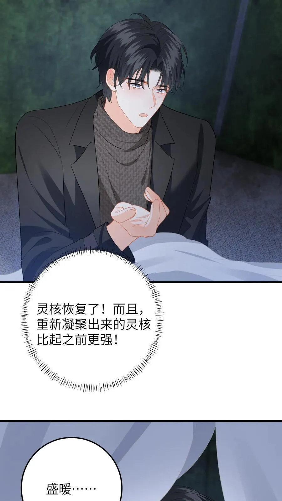 第184话 灵核恢复！ 第18页